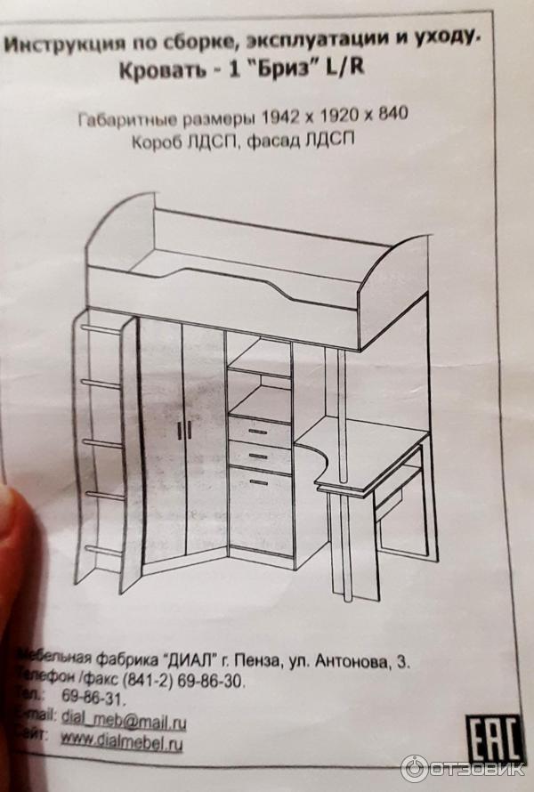 Бриз 1 схема. Кровать-чердак Бриз-1 схема сборки. Кровать чердак Бриз 1. Кровать чердак Бэмби 3 схема сборки. Кровать чердак Бэмби 2 схема сборки.