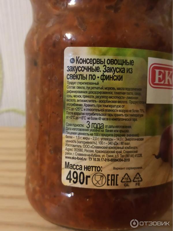 Селедка финская в винном соусе. Свекла финская консервированная. Пиканта консервы отзывы. Закуска по фински. Эко закуска из свеклы по фински.