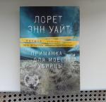 Книга: Приманка для моего убийцы - Лорет Уайт. Купить книгу, читать  рецензии, A Dark Lure, ISBN 978-5-04-092964-1