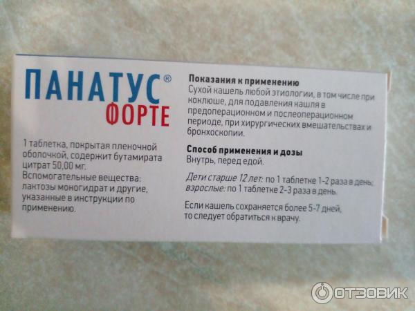 Панатус таблетки от кашля инструкция по применению. Таблетки от кашля панатус. Панатус (форте таб.п.п/о 50мг n10 Вн ) Krka-Словения. Панатус форте от кашля. Панатус форте таблетки.
