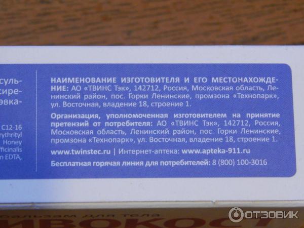 Крем-бальзам для суставов Твинс Тэк Живокост с хондроитином фото