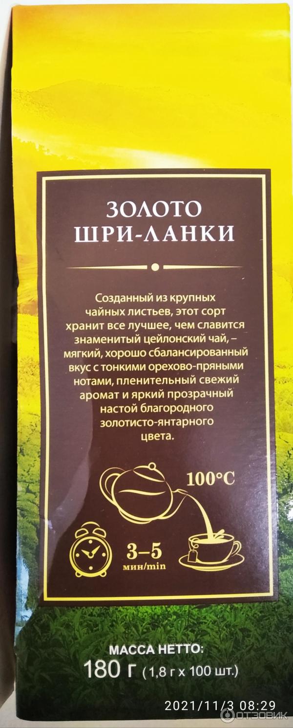 Золотой Чай Шри Ланка Купить