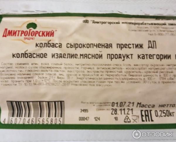 Колбаса сырокопченая Дмитрогорский продукт Престиж фото