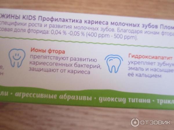 Зубная паста Модум 32 жемчужины Kids фото