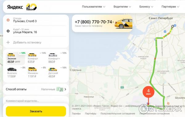 Такси Яндекс Заказать По Телефону Спб Дешево