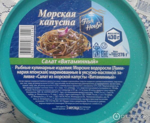 Морская капуста салат витаминный. Морская капуста Фиш Хаус. Морская капуста витаминная. Салат из морской капусты Фиш Хаус.