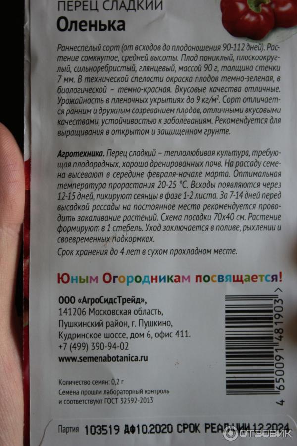 Перец оленька описание сорта фото отзывы Отзыв о Семена перца сладкого Детская грядка "Оленька" Милые перчики.