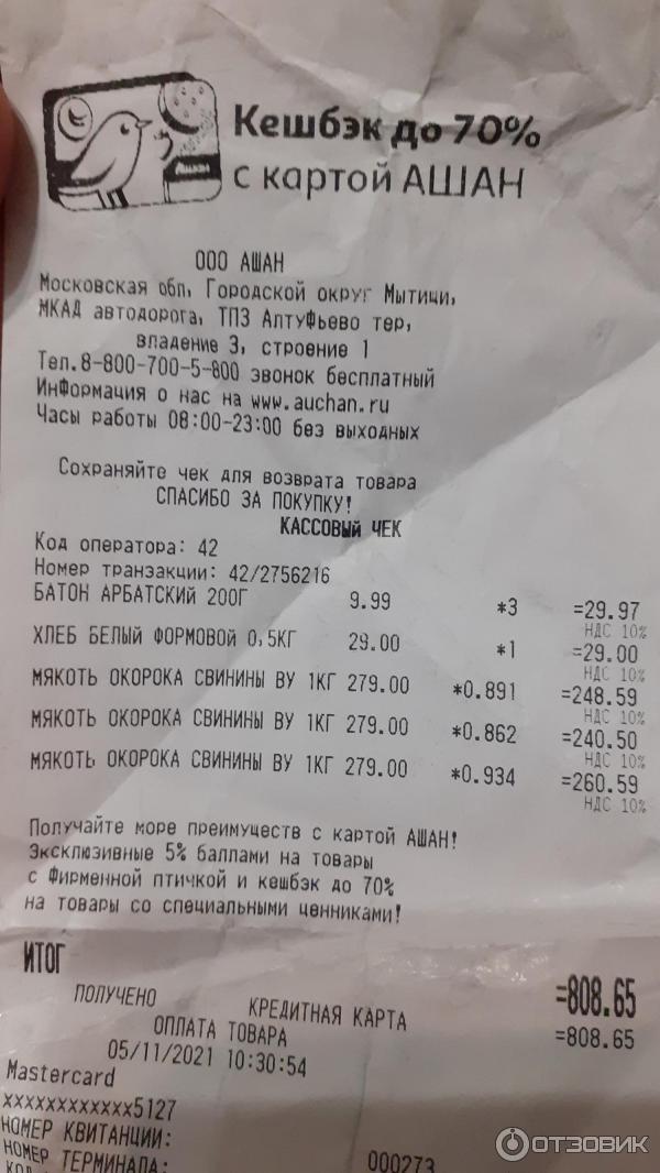 Отзыв о Мякоть окорока свинины Ашан | Достойное качество свинины ...