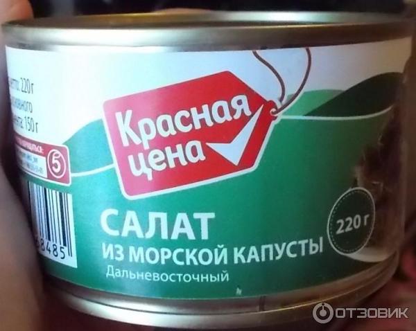 Салат из морской капусты Красная цена фото