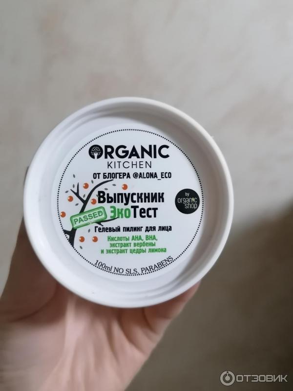 Гель-пилинг Organic kitchen Выпускник Экотест от блогера @ALONA_ECO фото