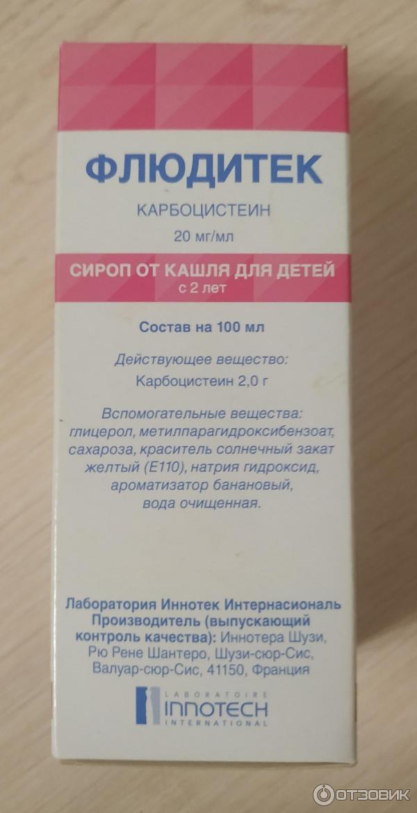 Флюдитек Сироп Для Детей Купить В Спб