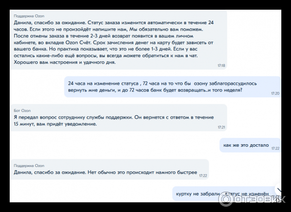 Можно ли не забирать товар на озон. Озон не возвращает деньги. Возврат денег OZON. Озон возврат денег за отмененный заказ. Озон не возвращает деньги за возврат.