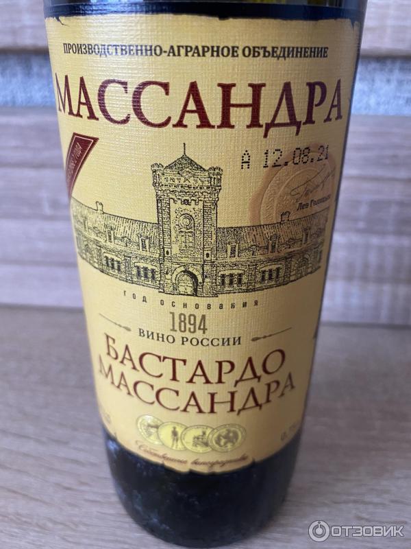Крепленое вино массандра. Вино бастардо массандра. бастардо массандра десертное. бастардо крепленое массандра. массандра крепленое вино.
