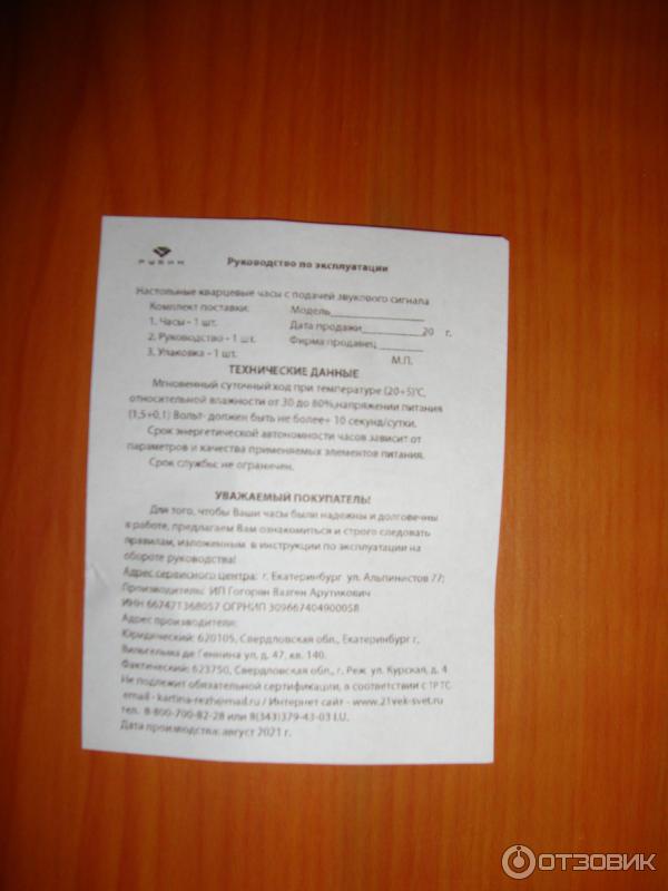Отзыв о Будильник кварцевый Рубин | Пока ходит.