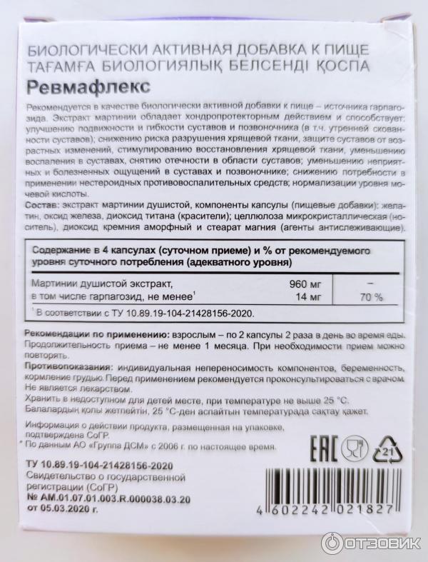 Ревмофлекс форте. Мартиния душистая Ревмафлекс Эвалар. Ревмафлекс капс. №60. Капсулы Ревмафлекс Эвалар. Эвалар Ревмафлекс для суставов.