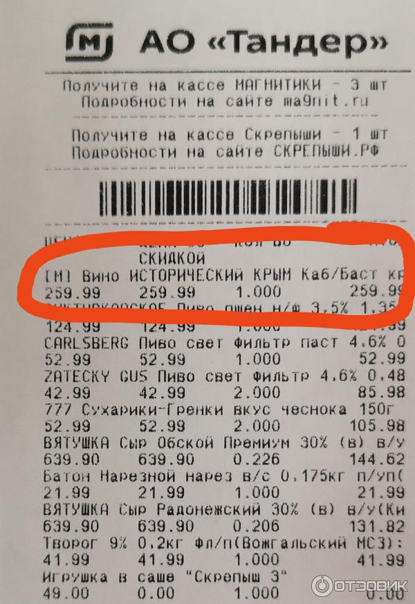 Отзыв о Вино красное столовое полусладкое Исторический Крым Каберне ...