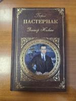 Анализ романа Б. Пастернака «Доктор Живаго»: идея и смысл произведения | Журнал Интроверта