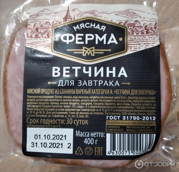 Ветчина из свинины Мясная ферма Ветчина для завтрака фото