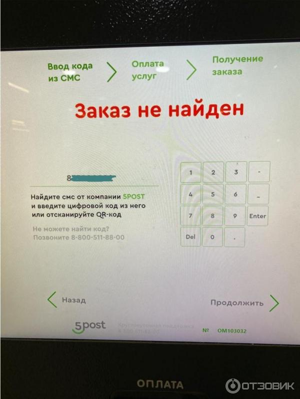 Как пользоваться 5 post в пятерочке постаматом. Постамат 5 Post. 5post посылка. Как пользоваться постаматом 5post. 5post на карте