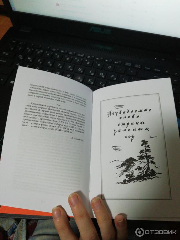 Книга Корейская классическая поэзия Пер. Анны Ахматовой фото