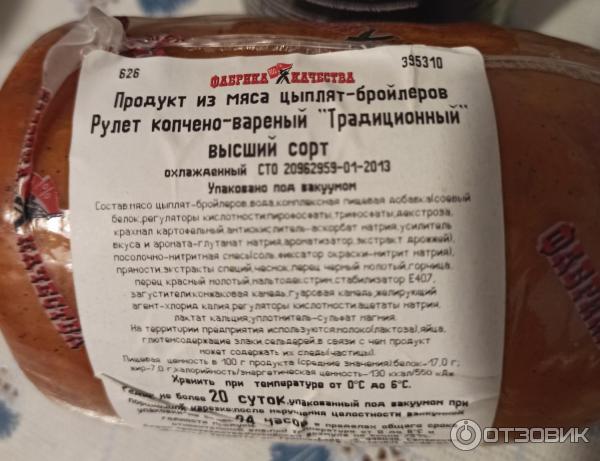 Рулет куриный Фабрика Качества Традиционный фото