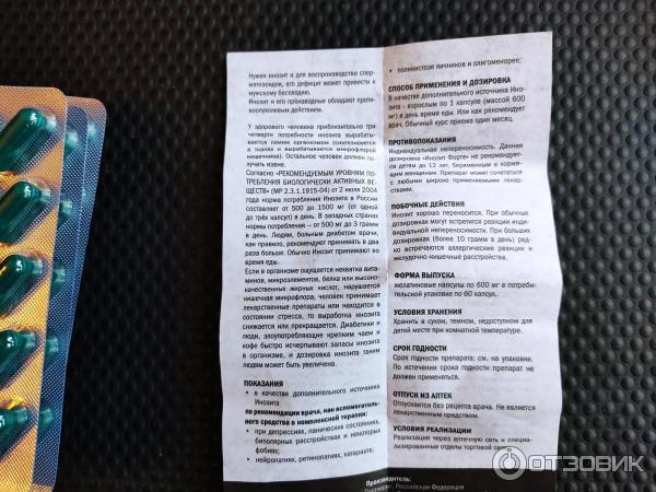 Отзыв о БАД Смирнов и Партнеры "Инозит форте" | пить или не пить ...