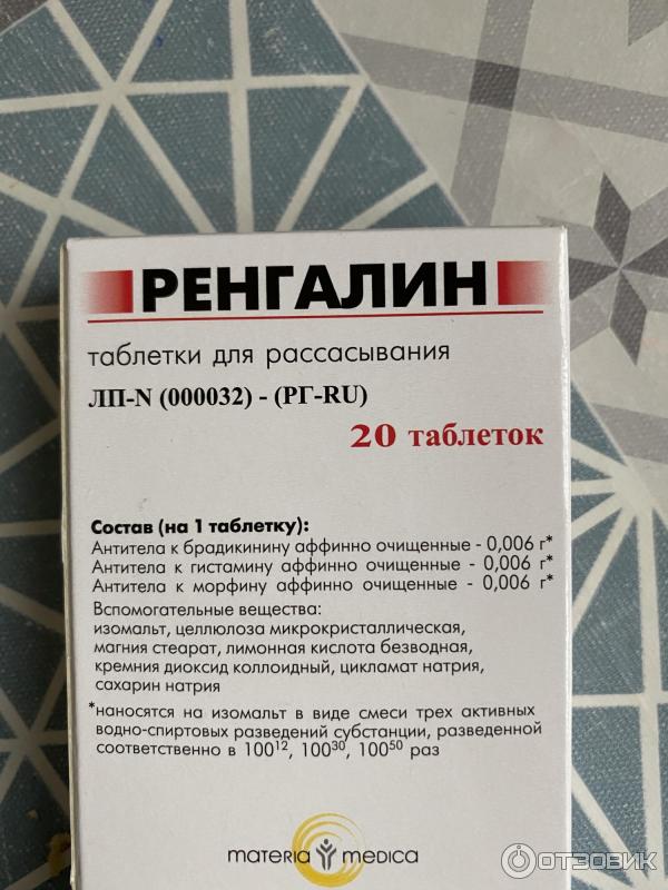 Ренгалин детям 6 лет. Таблетки Ренгалин от чего они. Ренгалин таблетки для рассасывания. Таблетки от кашля рассасывающиеся Ренгалин. Ренгалин таблетки от чего помогают.