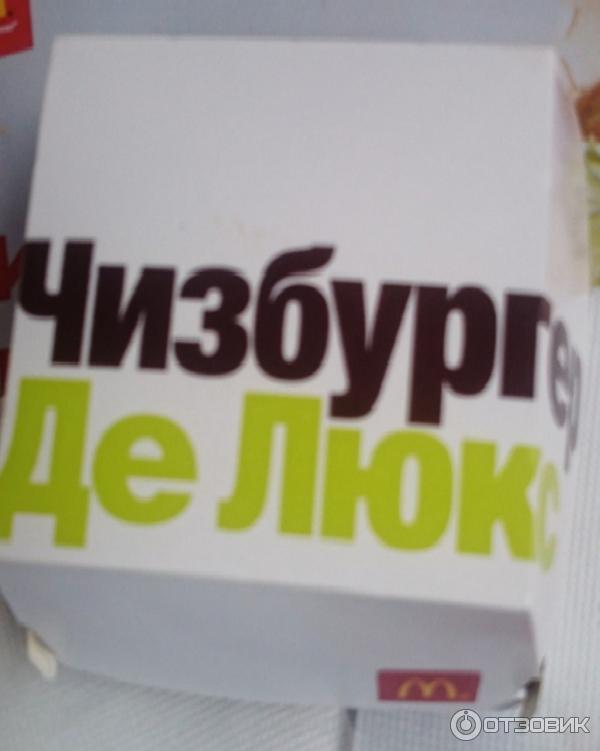 Чизбургер McDonalds деЛюкс фото