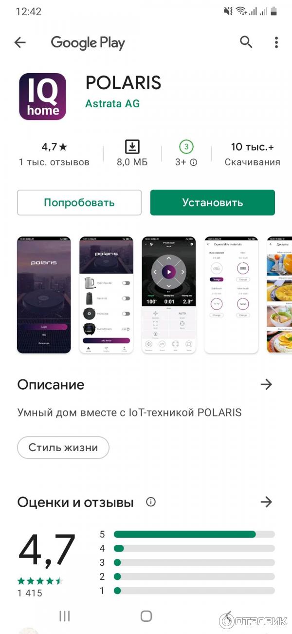 Приложение Polaris IQ HOME