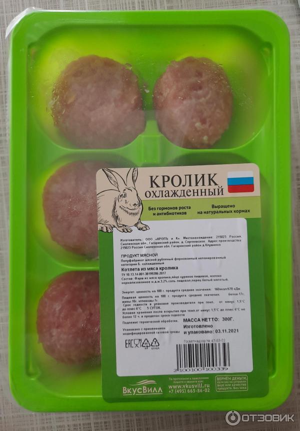 Котлетки из кролика охлажденные ВкусВилл фото