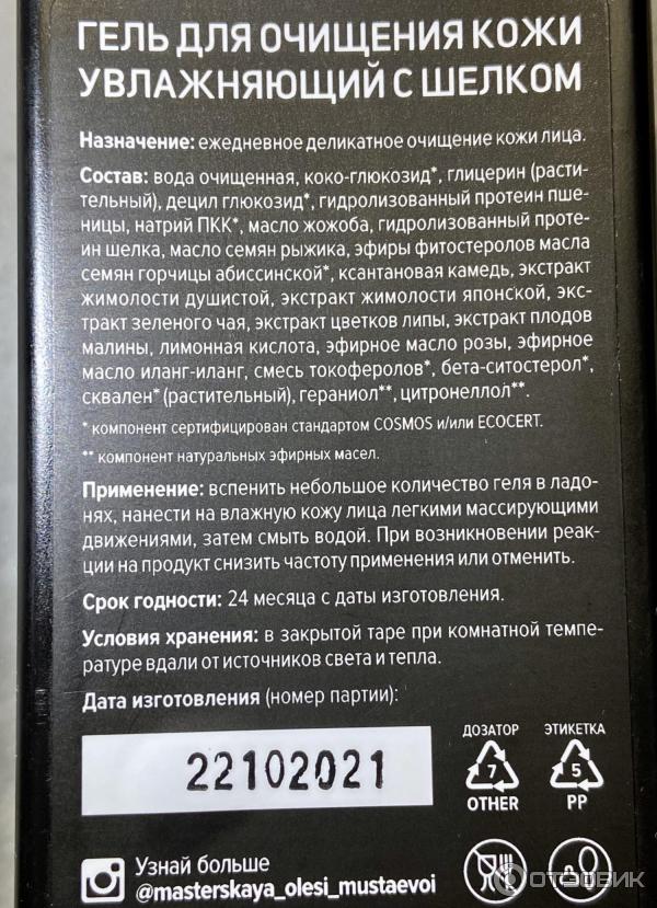 Гель для очищения кожи увлажняющий с шелком Мастерская Олеси Мустаевой Rose фото