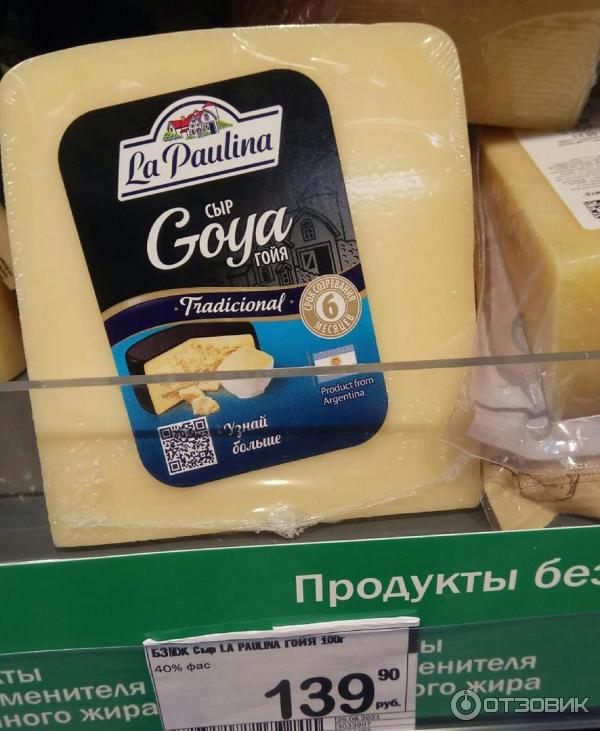 Сыр гойя выдержан 6мес 40 фото