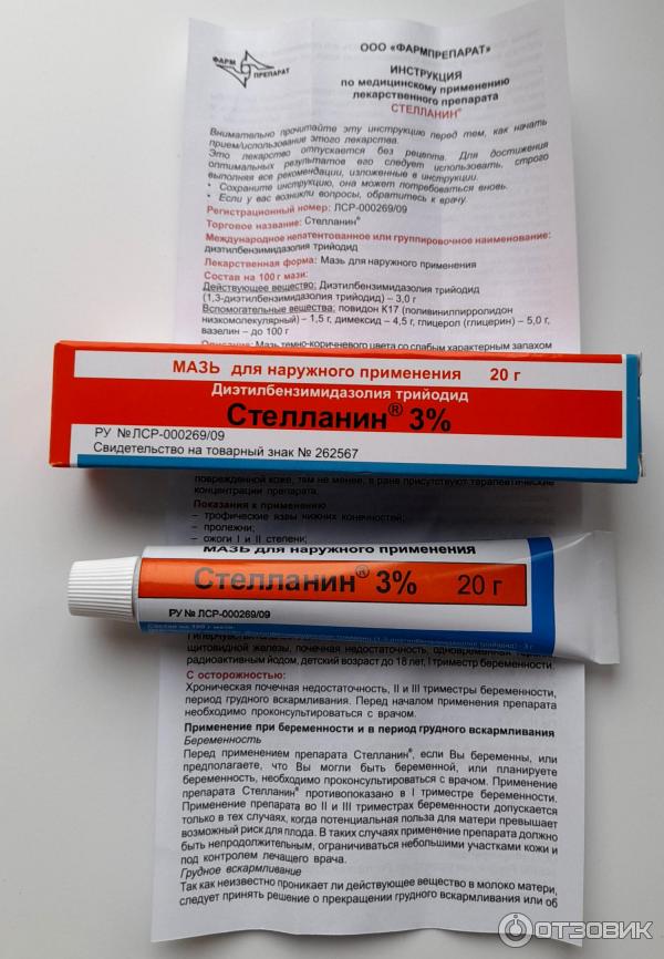 Мазь Стелланин Купить В Казани