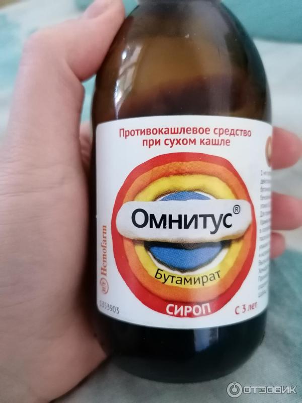 Купить Сироп Омнитус Цена