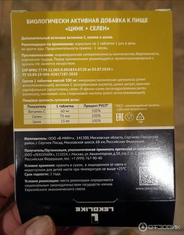 Цинк Селен Купить В Минске
