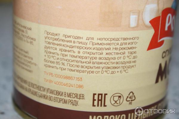 Отзыв о Сгущенное вареное молоко "Рогачевъ" | Густая, вкусная сгущенка!