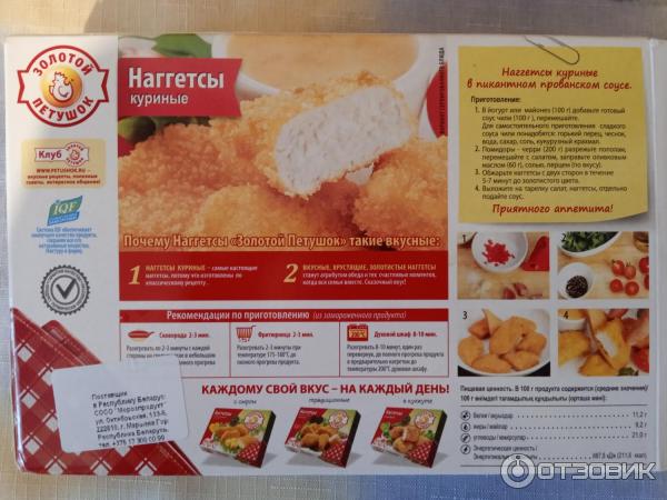 Отзыв о Наггетсы куриные "Золотой петушок" | Неплохие наггетсы
