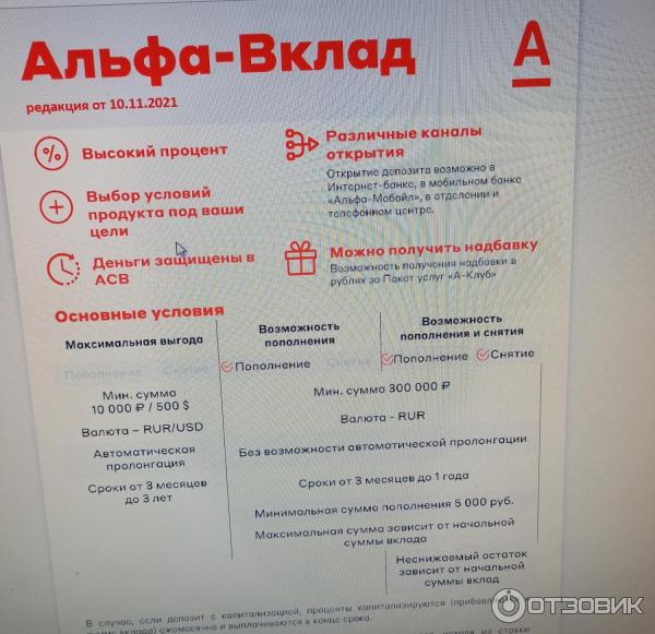 Альфа банк вклад на 3. Альфа вклад. Альфа-вклад Альфа-банк. Вклады в Альфа банке. Альфа-банк депозит проценты.