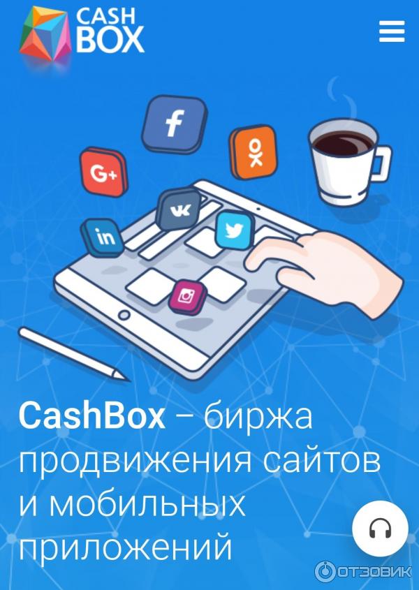 CashBox.ru - биржа продвижения сайтов и мобильных приложений фото