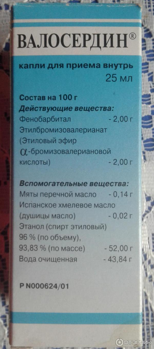 Валосердин состав препарата в каплях. Капли сердечные Валосердин. Валосердин капли состав. Капли Валосердин показания. Валосердин капли для приема внутрь.