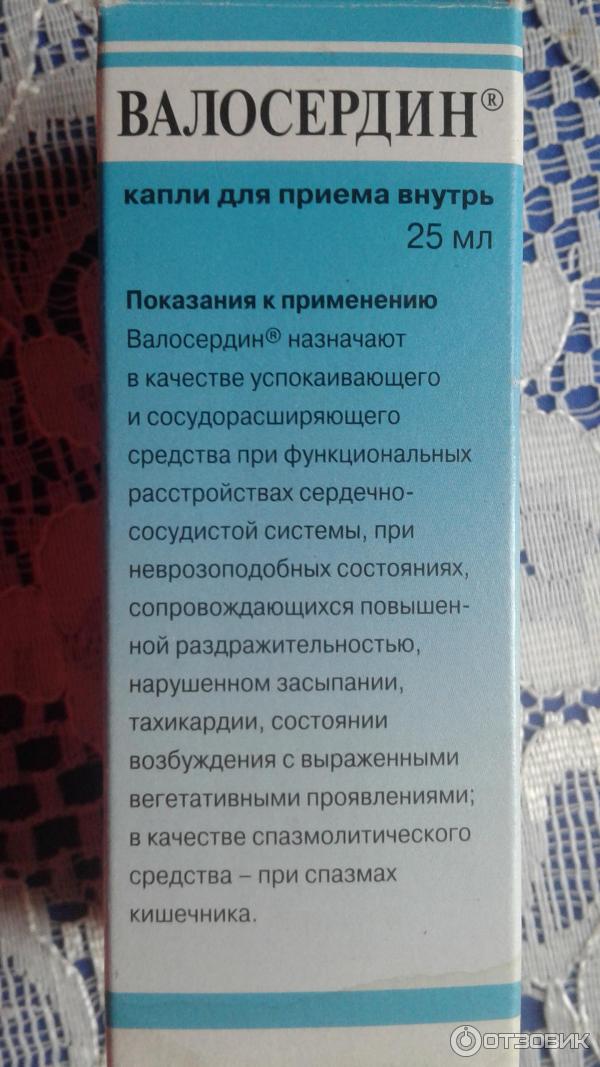 Валосердин состав препарата в каплях. Капли сердечные Валосердин. Валосердин капли 25мл. Валосердин капли для приема внутрь. Валосердин таблетки.