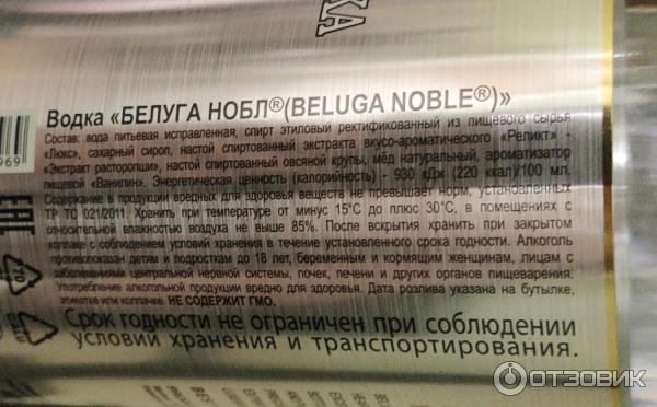 Водка Beluga Noble