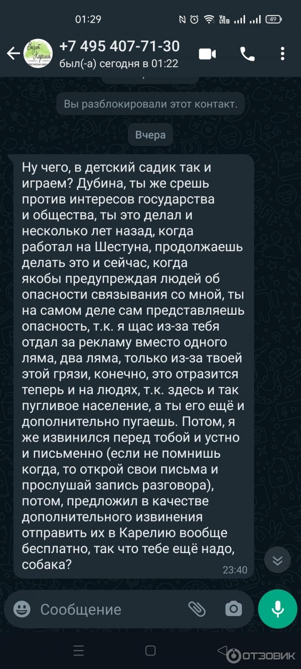 Отзыв о Туристическая компания 