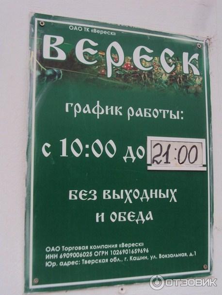Купить Продукцию Завода Вереск В Москве
