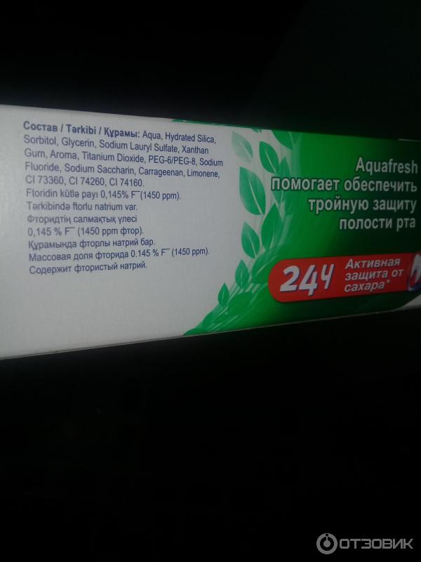 Зубная паста Aquafresh Fresh & Minty Family Protection фото