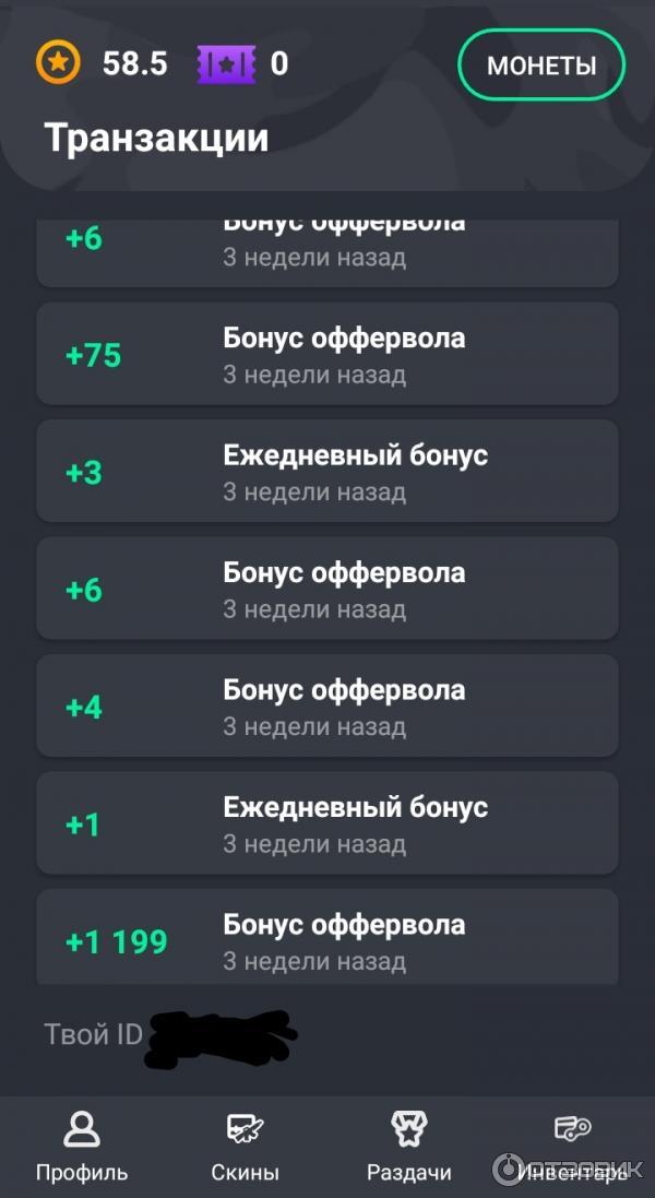 Список начислений монет
