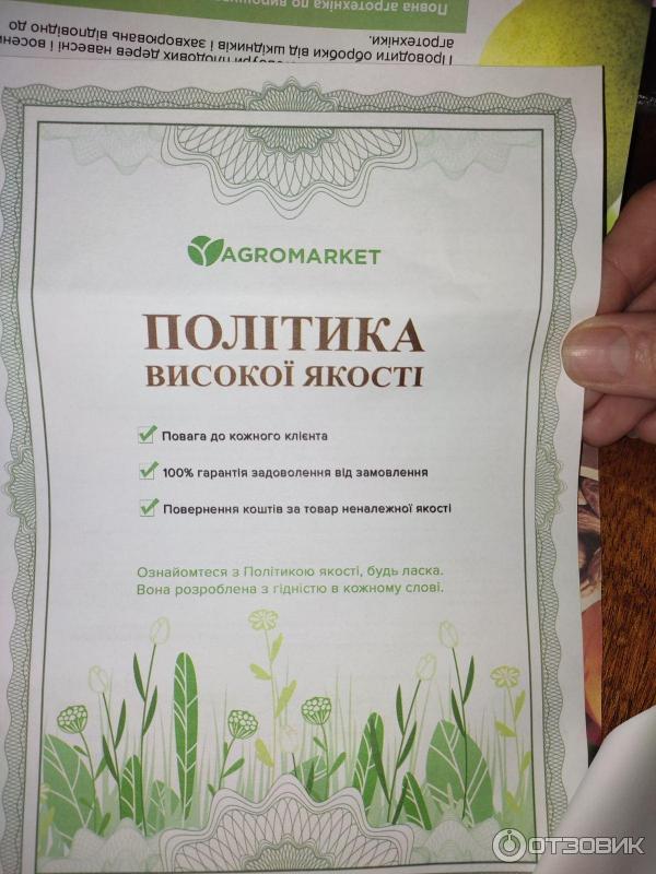 Agro-Market.ua - интернет-магазин семян, саженцев, луковиц, клубней, рассады и садового инвентаря фото