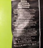Арахис жареный соленый Botanica фото