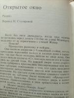 Книга "Открытое окно" - Жорж Сименон фото