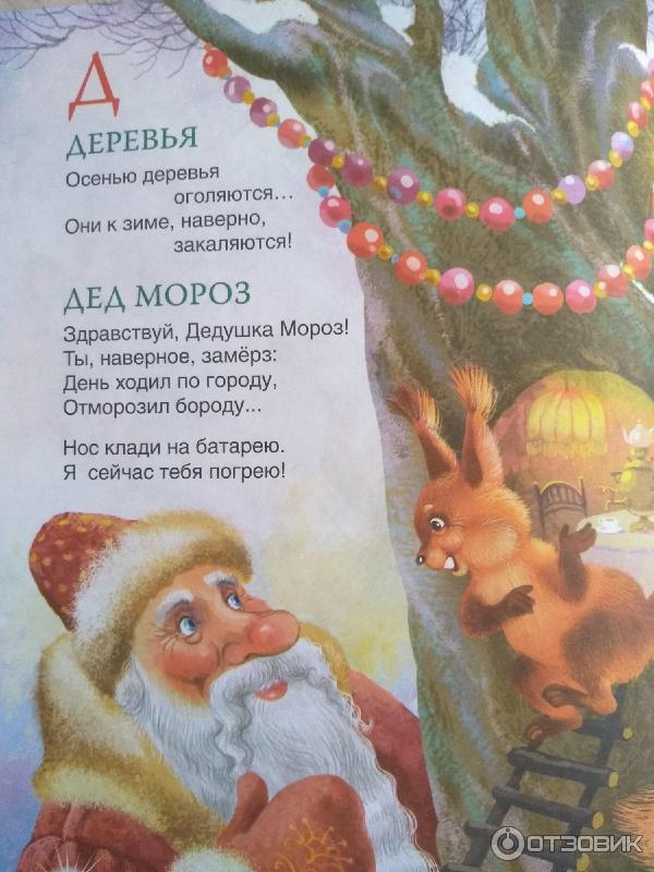 Книга Азбука Деда Мороза - издательство Росмен фото